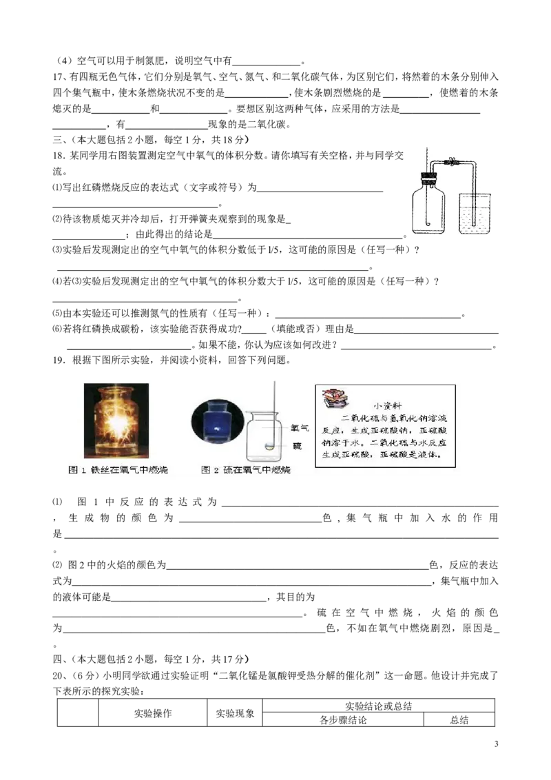 第二单元__《我们周围的空气》试题及答案_初中化学_01.人教版初中化学_01.初中化学课件PPT--教案--试题_初中化学&mdash;课件&mdash;教案&mdash;试题-推荐_9年级上课件教案试题_9年级上试题