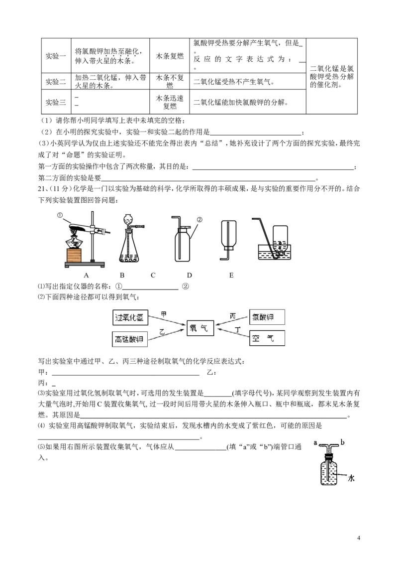 第二单元__《我们周围的空气》试题及答案_初中化学_01.人教版初中化学_01.初中化学课件PPT--教案--试题_初中化学&mdash;课件&mdash;教案&mdash;试题-推荐_9年级上课件教案试题_9年级上试题