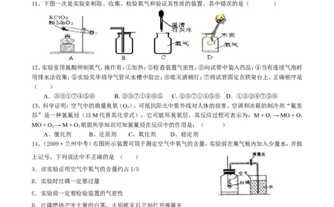 第二单元__《我们周围的空气》试题及答案_初中化学_01.人教版初中化学_01.初中化学课件PPT--教案--试题_初中化学&mdash;课件&mdash;教案&mdash;试题-推荐_9年级上课件教案试题_9年级上试题
