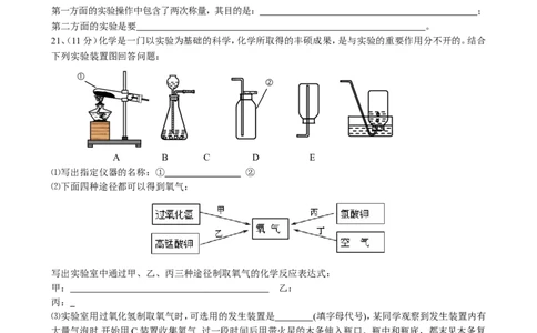 第二单元__《我们周围的空气》试题及答案_初中化学_01.人教版初中化学_01.初中化学课件PPT--教案--试题_初中化学&mdash;课件&mdash;教案&mdash;试题-推荐_9年级上课件教案试题_9年级上试题