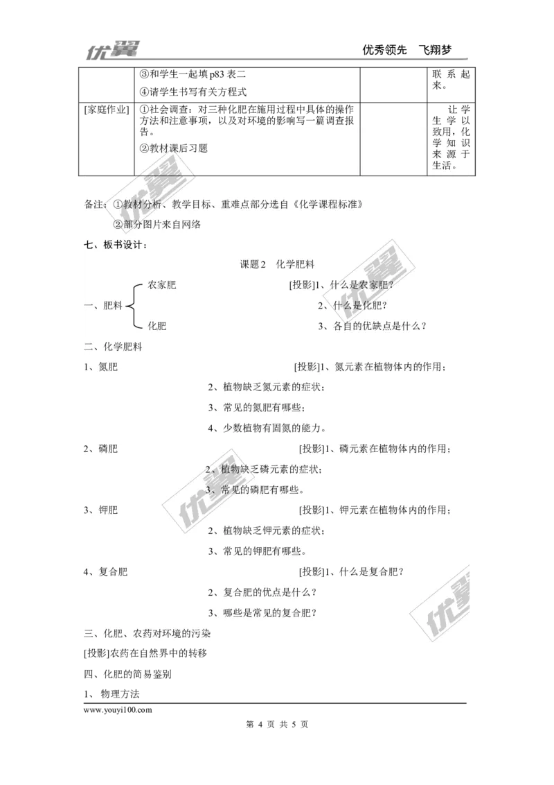 课题2化学肥料_初中化学_01.人教版初中化学_01.初中化学课件PPT--教案--试题_初中化学全套(课件--教案--配套)_18年初中化学9年级下_18春九化下(RJ)--2.精品教案_4.第十一单元盐化肥