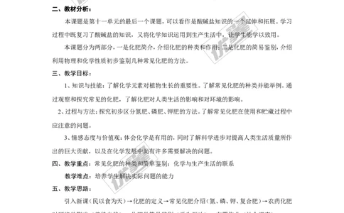 课题2化学肥料_初中化学_01.人教版初中化学_01.初中化学课件PPT--教案--试题_初中化学全套(课件--教案--配套)_18年初中化学9年级下_18春九化下(RJ)--2.精品教案_4.第十一单元盐化肥