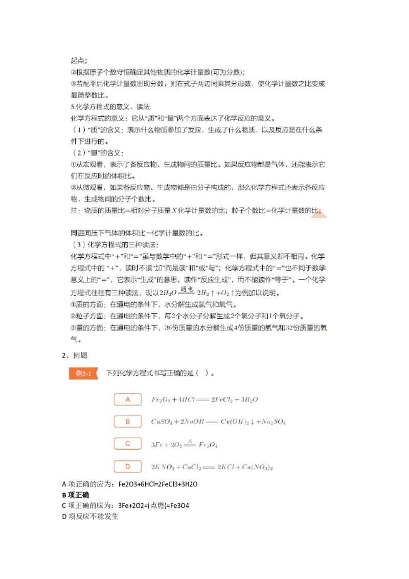 第五次核心课预习文档(1)_初中化学_01.人教版初中化学_02.初中化学教学视频_3.Y辅导中考复习-化学_新初三化学暑假系统班_化学课件