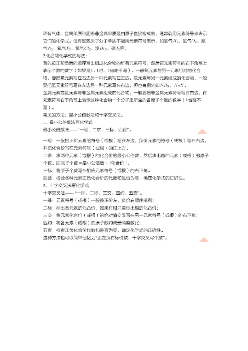 第五次核心课预习文档(1)_初中化学_01.人教版初中化学_02.初中化学教学视频_3.Y辅导中考复习-化学_新初三化学暑假系统班_化学课件
