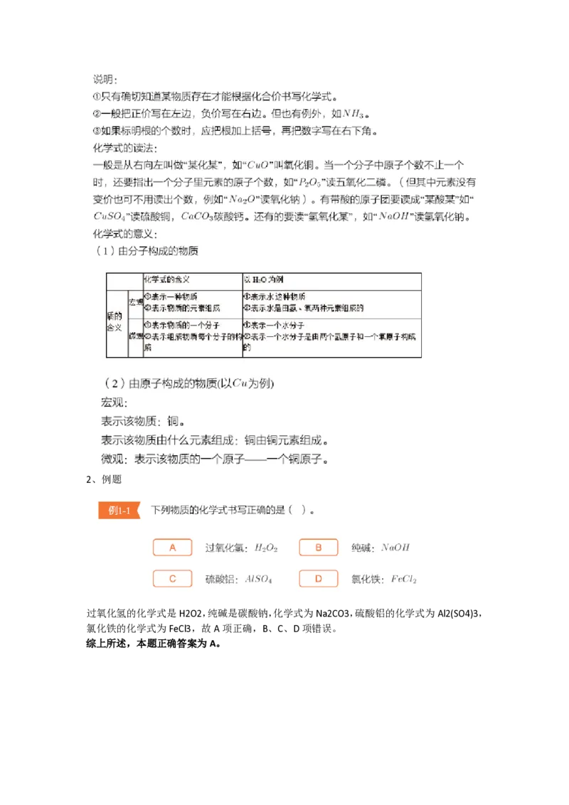 第五次核心课预习文档(1)_初中化学_01.人教版初中化学_02.初中化学教学视频_3.Y辅导中考复习-化学_新初三化学暑假系统班_化学课件