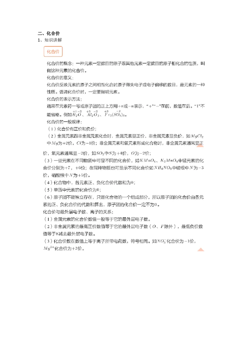 第五次核心课预习文档(1)_初中化学_01.人教版初中化学_02.初中化学教学视频_3.Y辅导中考复习-化学_新初三化学暑假系统班_化学课件