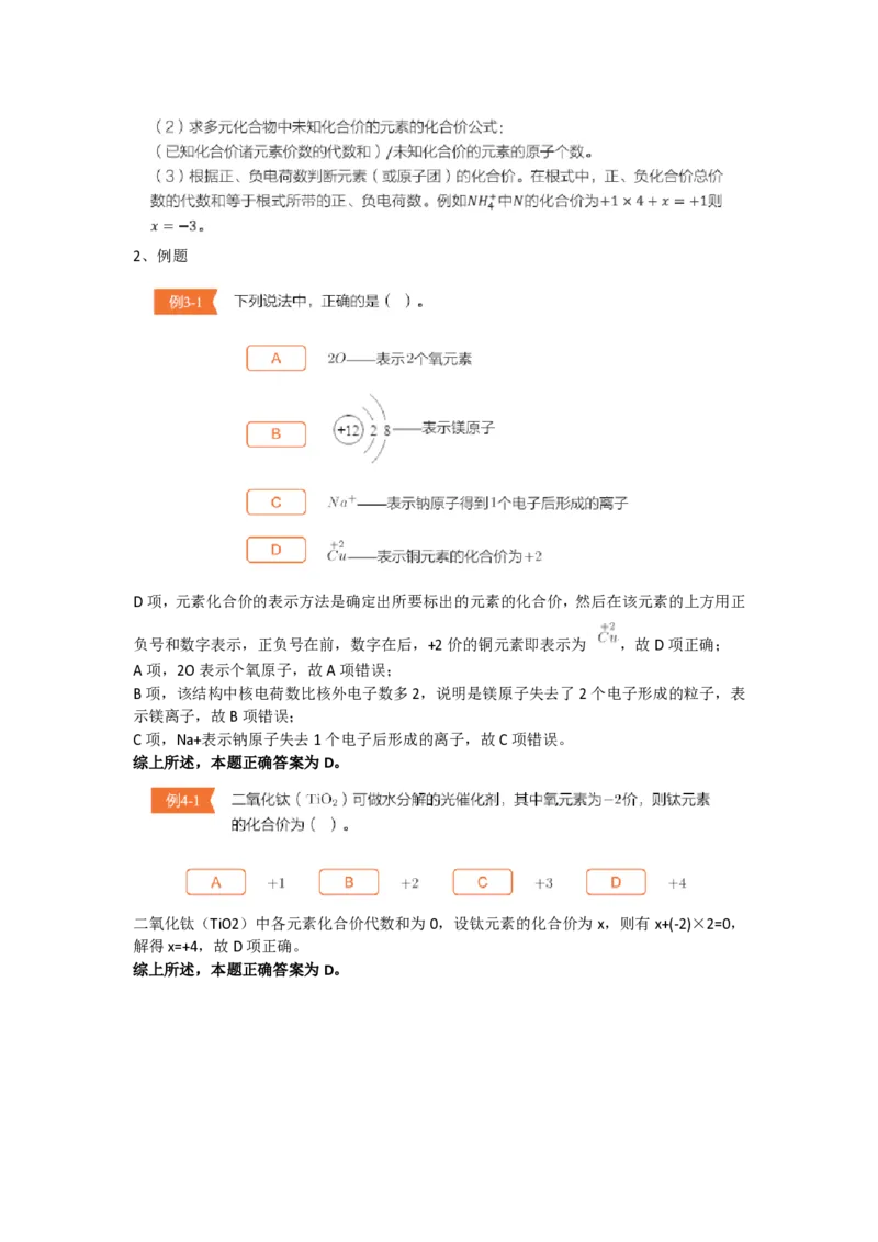 第五次核心课预习文档(1)_初中化学_01.人教版初中化学_02.初中化学教学视频_3.Y辅导中考复习-化学_新初三化学暑假系统班_化学课件