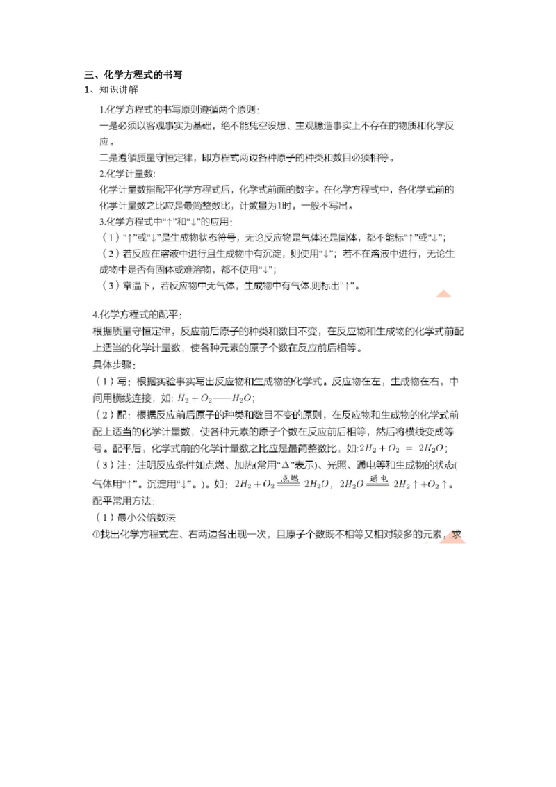 第五次核心课预习文档(1)_初中化学_01.人教版初中化学_02.初中化学教学视频_3.Y辅导中考复习-化学_新初三化学暑假系统班_化学课件