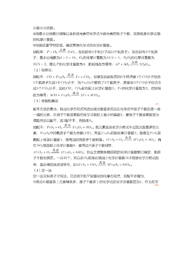 第五次核心课预习文档(1)_初中化学_01.人教版初中化学_02.初中化学教学视频_3.Y辅导中考复习-化学_新初三化学暑假系统班_化学课件