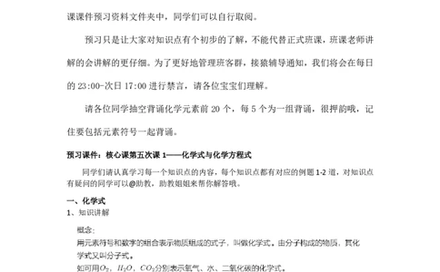 第五次核心课预习文档(1)_初中化学_01.人教版初中化学_02.初中化学教学视频_3.Y辅导中考复习-化学_新初三化学暑假系统班_化学课件