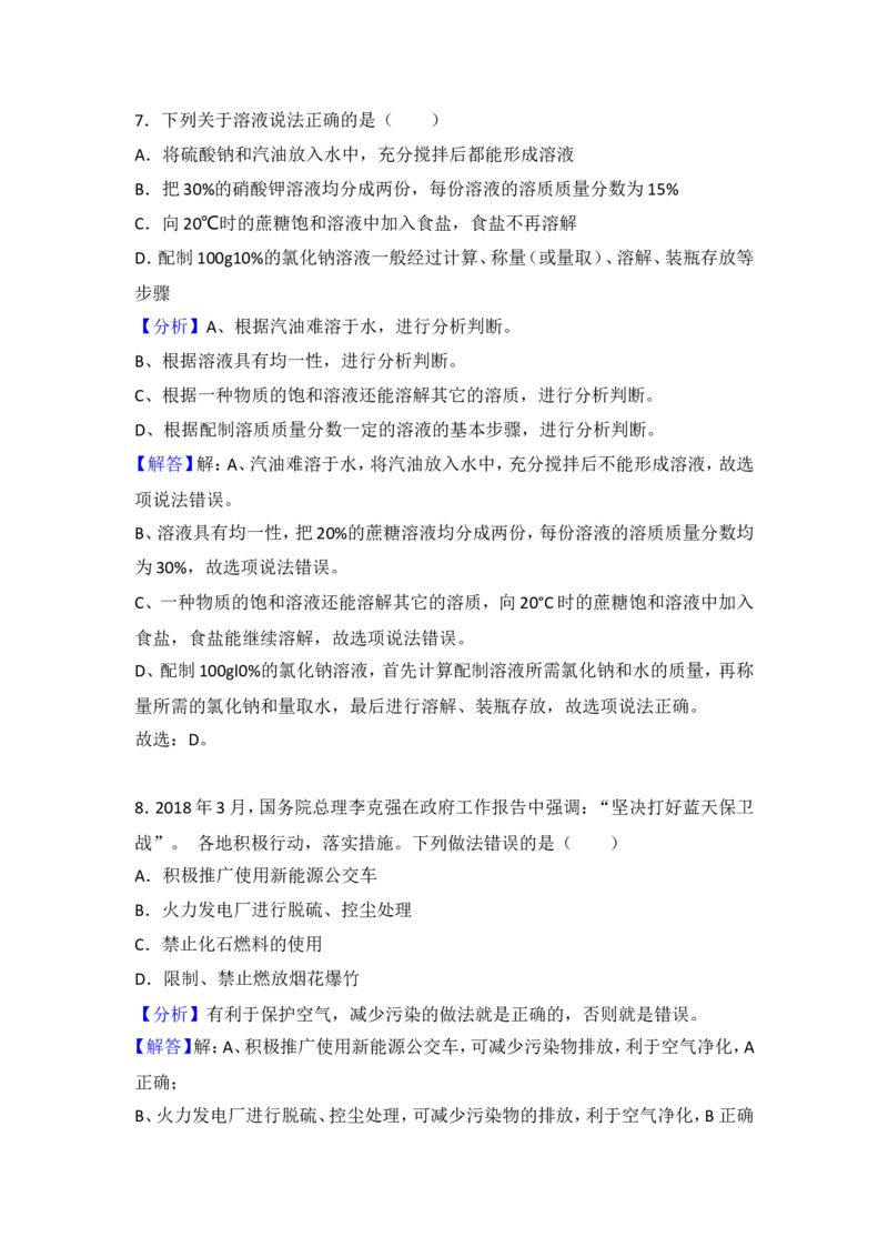 湖南娄底市2018年中考化学试题（word版含解析）_初中化学_01.人教版初中化学_06.初中化学中考真题