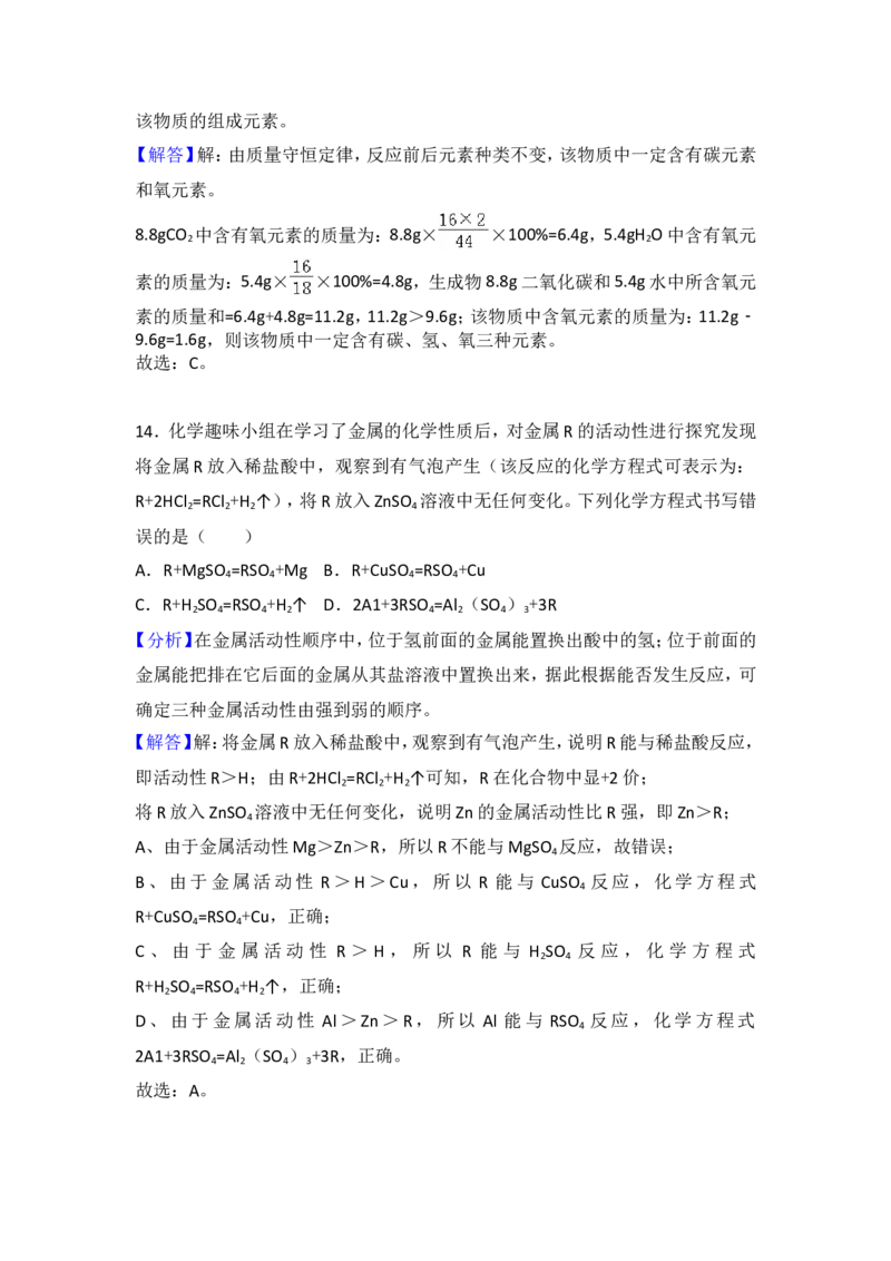 湖南娄底市2018年中考化学试题（word版含解析）_初中化学_01.人教版初中化学_06.初中化学中考真题