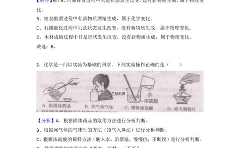 湖南娄底市2018年中考化学试题（word版含解析）_初中化学_01.人教版初中化学_06.初中化学中考真题