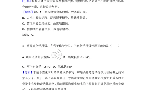 湖南娄底市2018年中考化学试题（word版含解析）_初中化学_01.人教版初中化学_06.初中化学中考真题