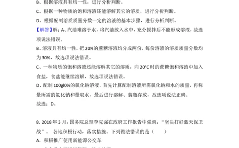 湖南娄底市2018年中考化学试题（word版含解析）_初中化学_01.人教版初中化学_06.初中化学中考真题