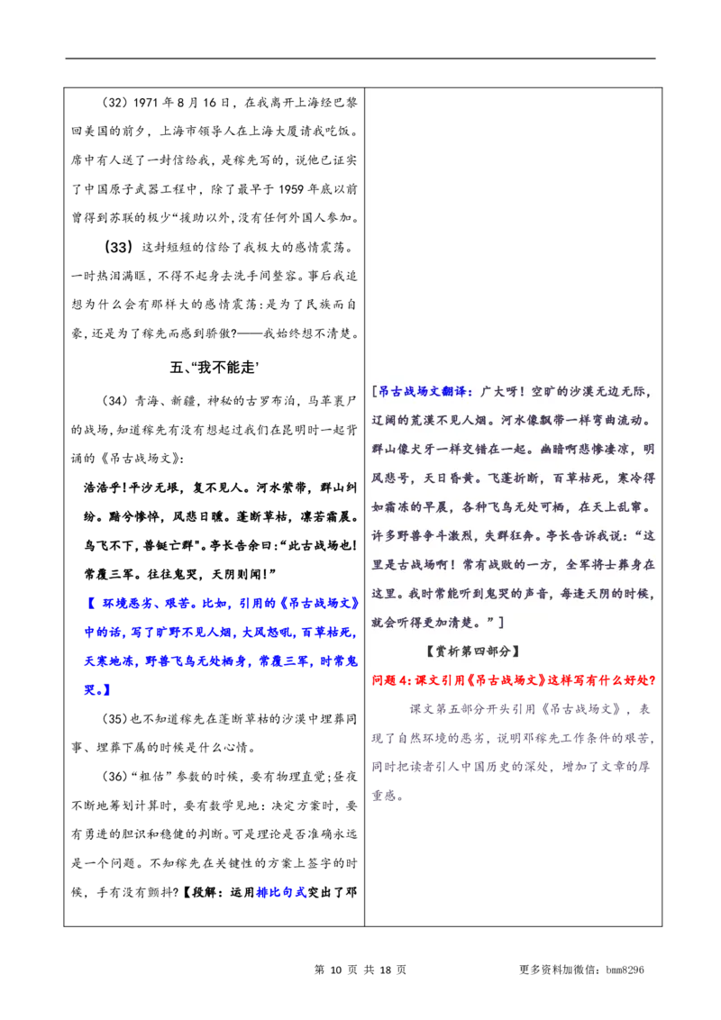 第01讲《邓稼先》_新人教版七下语文学习资料包_9.寒假预习课讲义+作业练习_七下语文寒假预习课