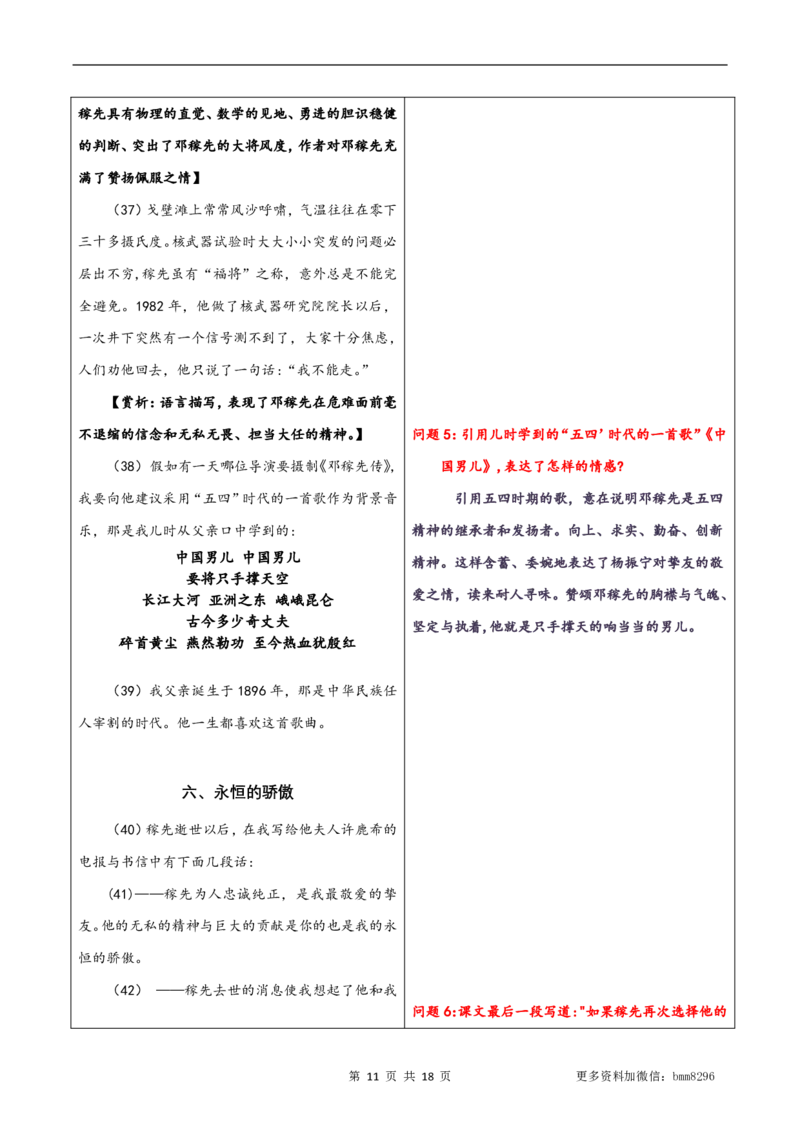 第01讲《邓稼先》_新人教版七下语文学习资料包_9.寒假预习课讲义+作业练习_七下语文寒假预习课