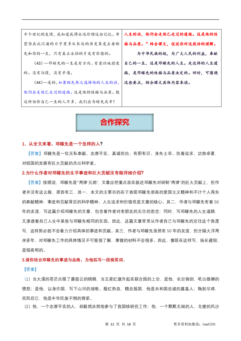 第01讲《邓稼先》_新人教版七下语文学习资料包_9.寒假预习课讲义+作业练习_七下语文寒假预习课