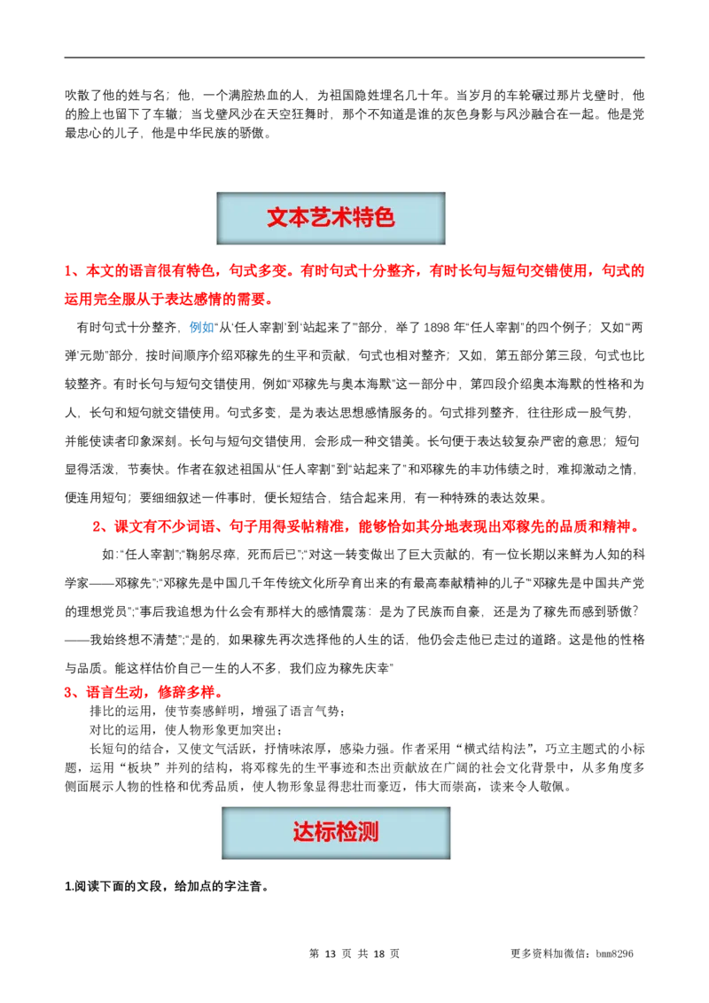 第01讲《邓稼先》_新人教版七下语文学习资料包_9.寒假预习课讲义+作业练习_七下语文寒假预习课
