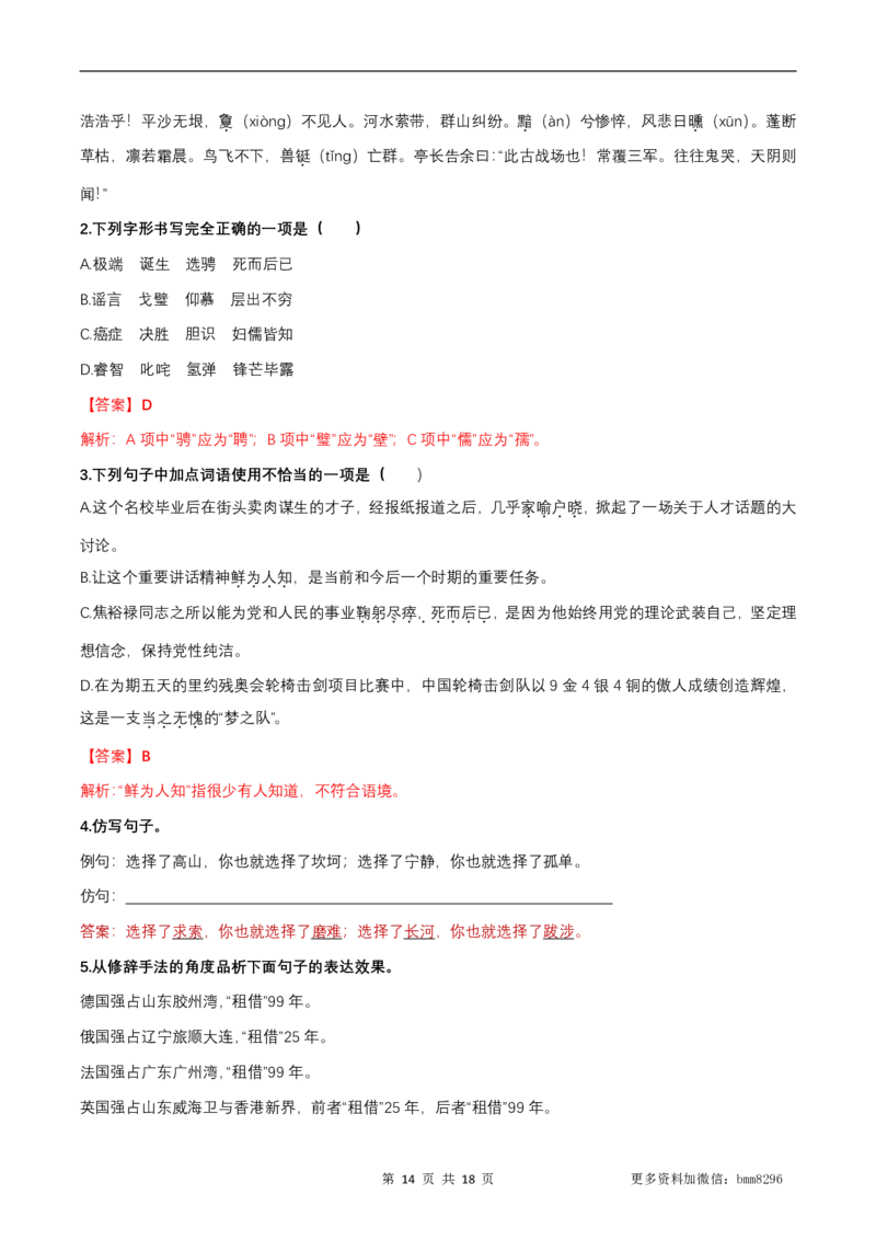 第01讲《邓稼先》_新人教版七下语文学习资料包_9.寒假预习课讲义+作业练习_七下语文寒假预习课