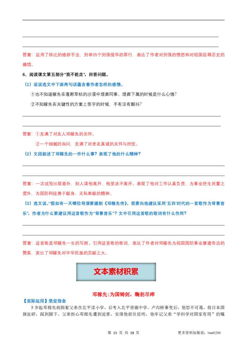 第01讲《邓稼先》_新人教版七下语文学习资料包_9.寒假预习课讲义+作业练习_七下语文寒假预习课