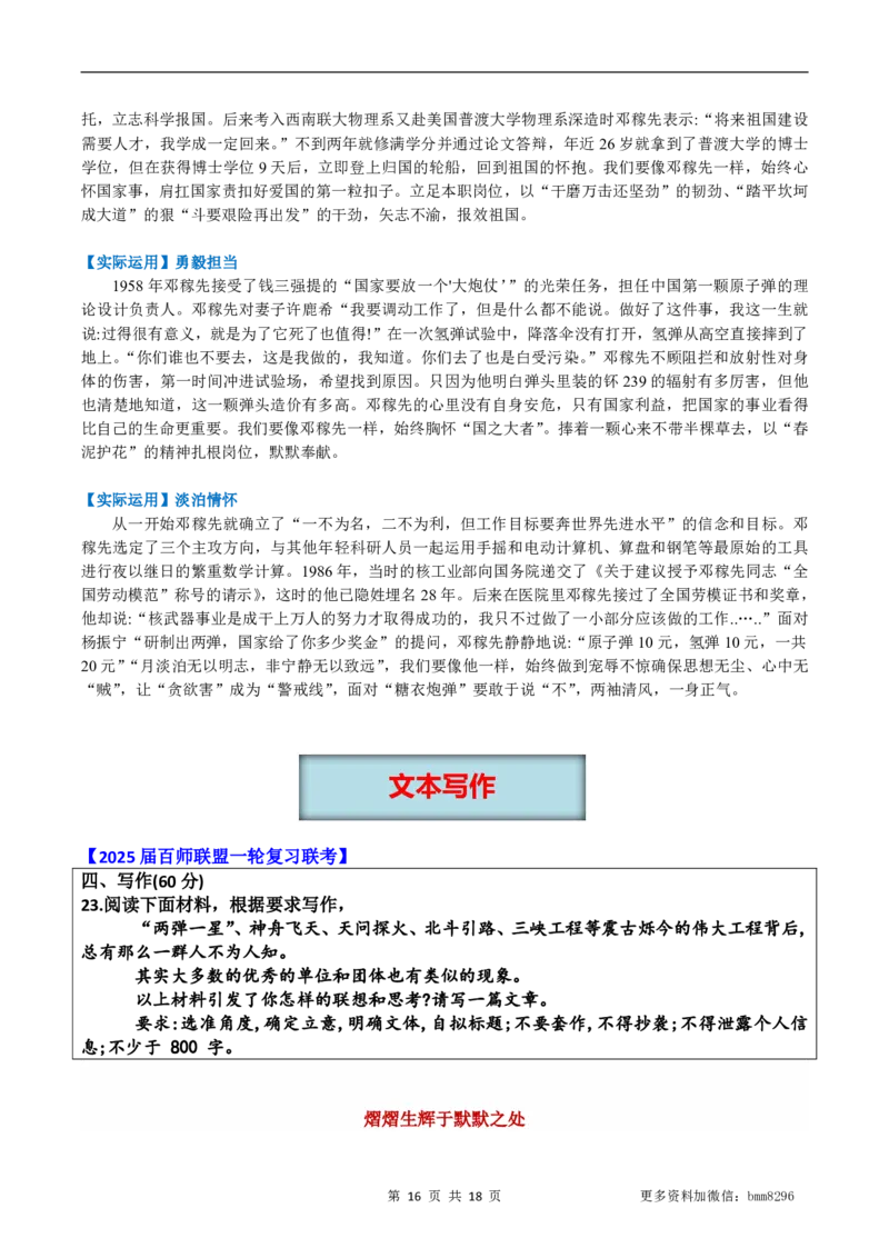 第01讲《邓稼先》_新人教版七下语文学习资料包_9.寒假预习课讲义+作业练习_七下语文寒假预习课