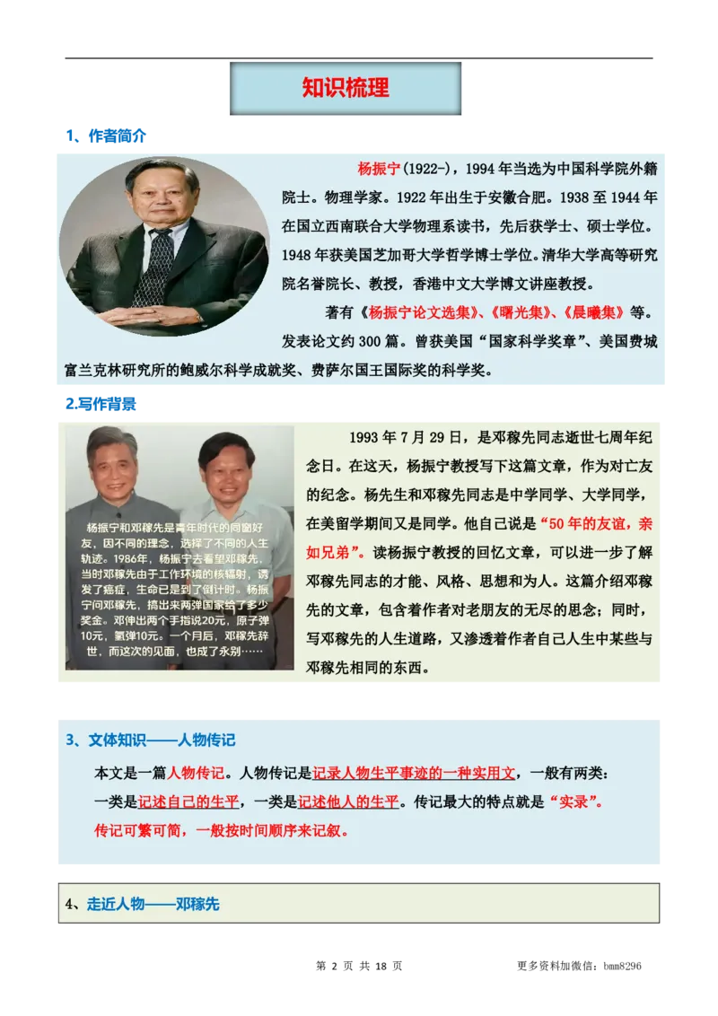 第01讲《邓稼先》_新人教版七下语文学习资料包_9.寒假预习课讲义+作业练习_七下语文寒假预习课