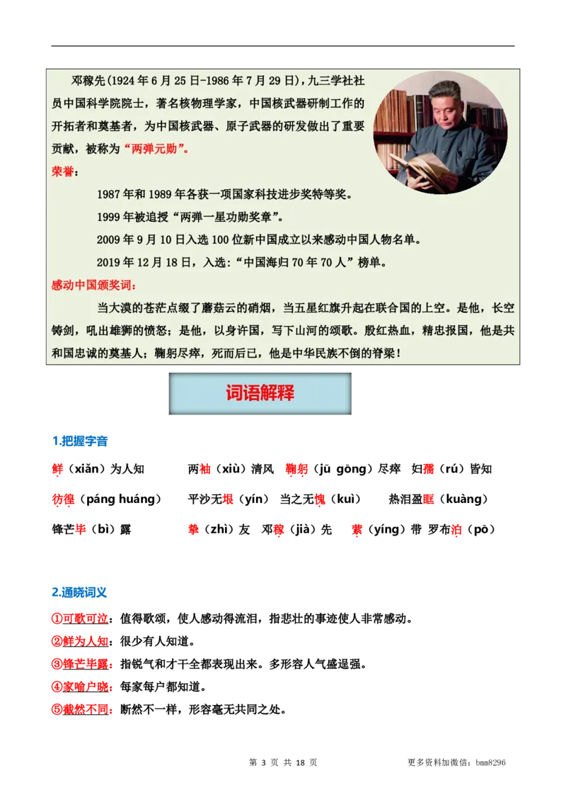 第01讲《邓稼先》_新人教版七下语文学习资料包_9.寒假预习课讲义+作业练习_七下语文寒假预习课