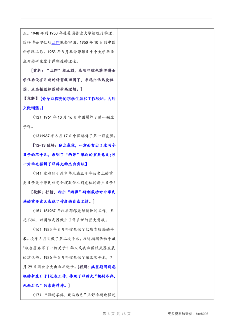 第01讲《邓稼先》_新人教版七下语文学习资料包_9.寒假预习课讲义+作业练习_七下语文寒假预习课