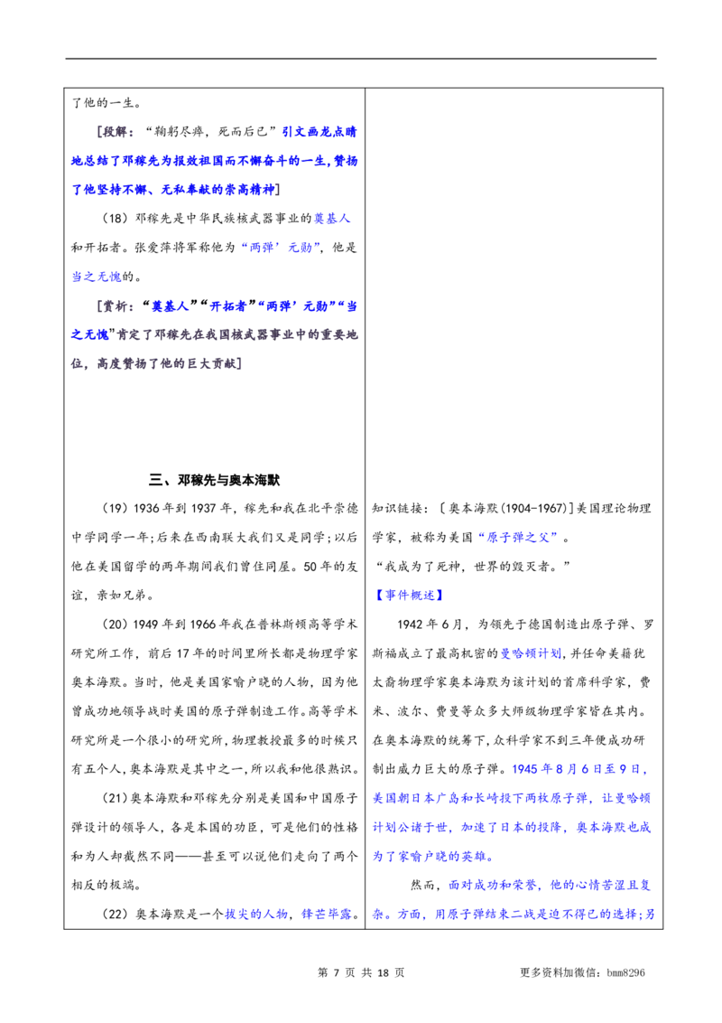 第01讲《邓稼先》_新人教版七下语文学习资料包_9.寒假预习课讲义+作业练习_七下语文寒假预习课