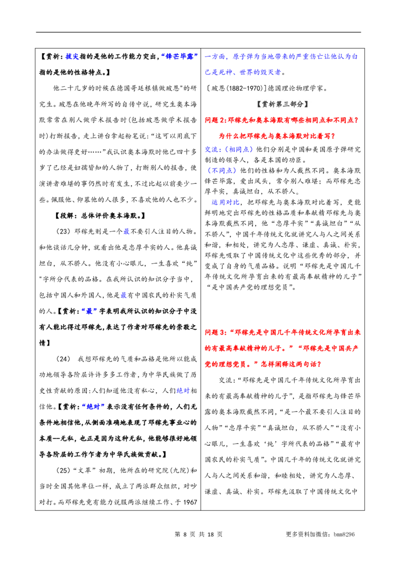 第01讲《邓稼先》_新人教版七下语文学习资料包_9.寒假预习课讲义+作业练习_七下语文寒假预习课