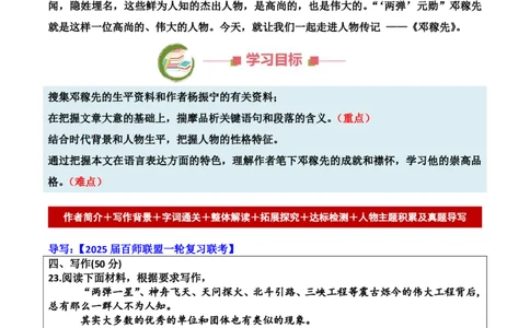 第01讲《邓稼先》_新人教版七下语文学习资料包_9.寒假预习课讲义+作业练习_七下语文寒假预习课