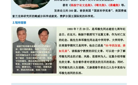 第01讲《邓稼先》_新人教版七下语文学习资料包_9.寒假预习课讲义+作业练习_七下语文寒假预习课