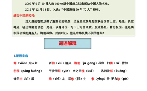第01讲《邓稼先》_新人教版七下语文学习资料包_9.寒假预习课讲义+作业练习_七下语文寒假预习课