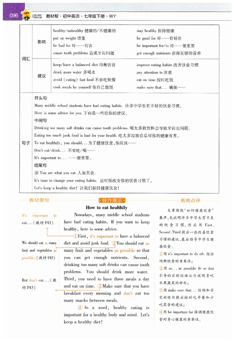 2026春教材帮外研七下_七下外研版2026英语_2026春_赠送：教辅合集_2026春教材帮