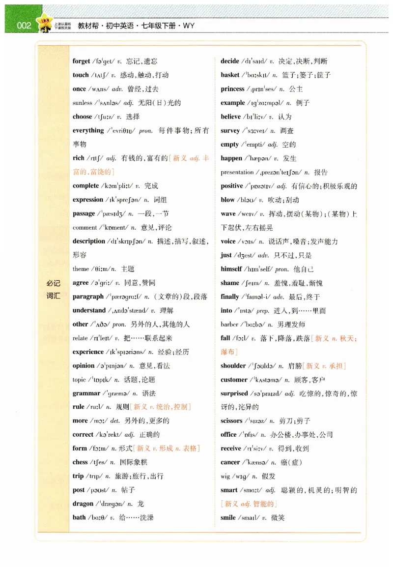 2026春教材帮外研七下_七下外研版2026英语_2026春_赠送：教辅合集_2026春教材帮
