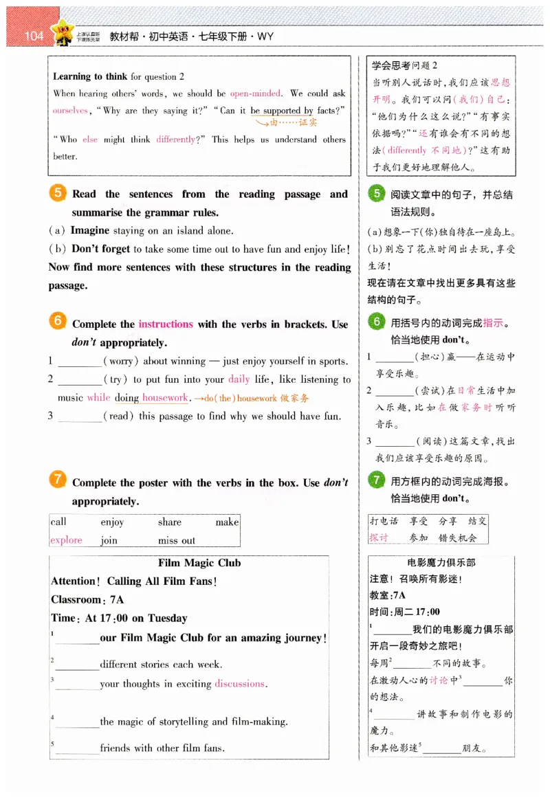 2026春教材帮外研七下_七下外研版2026英语_2026春_赠送：教辅合集_2026春教材帮