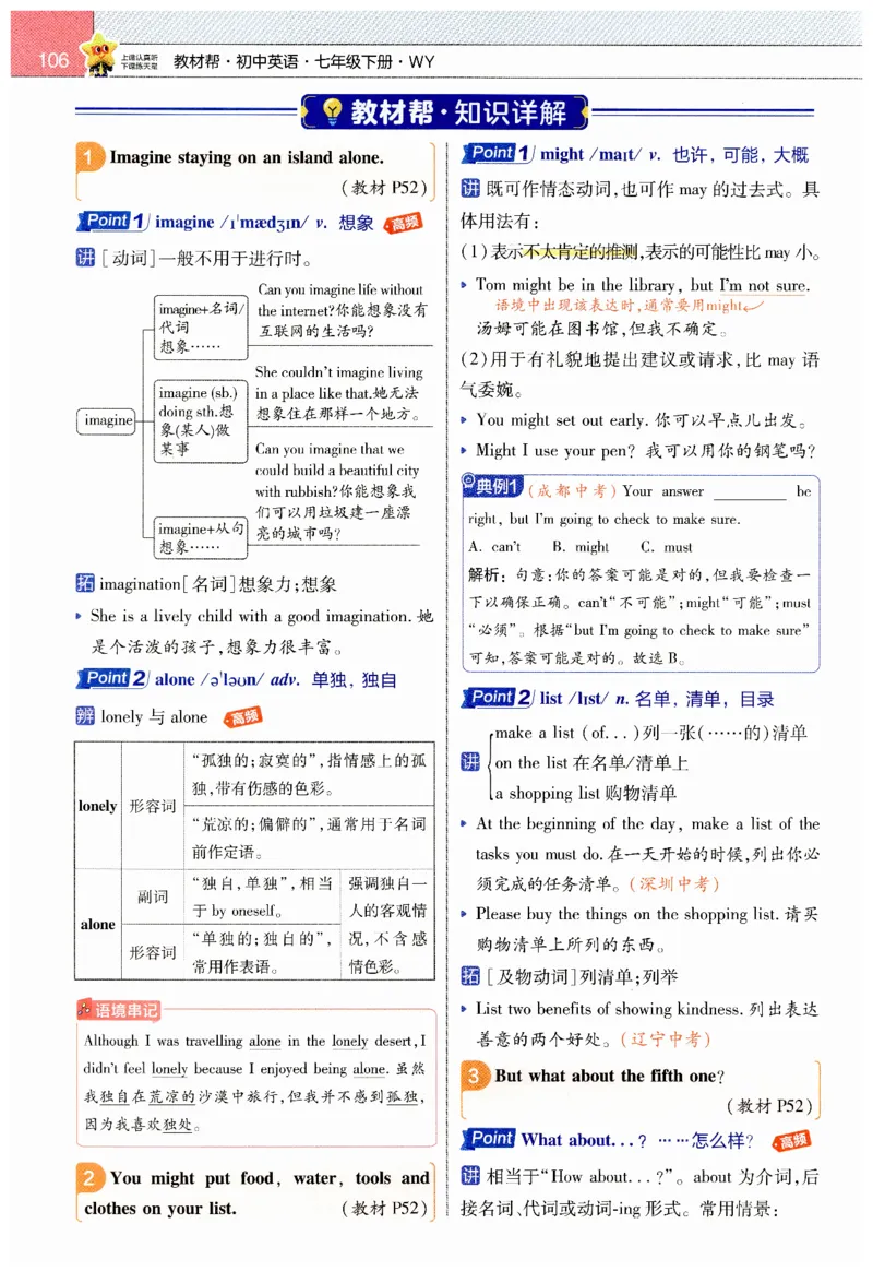 2026春教材帮外研七下_七下外研版2026英语_2026春_赠送：教辅合集_2026春教材帮