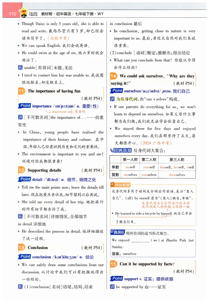 2026春教材帮外研七下_七下外研版2026英语_2026春_赠送：教辅合集_2026春教材帮