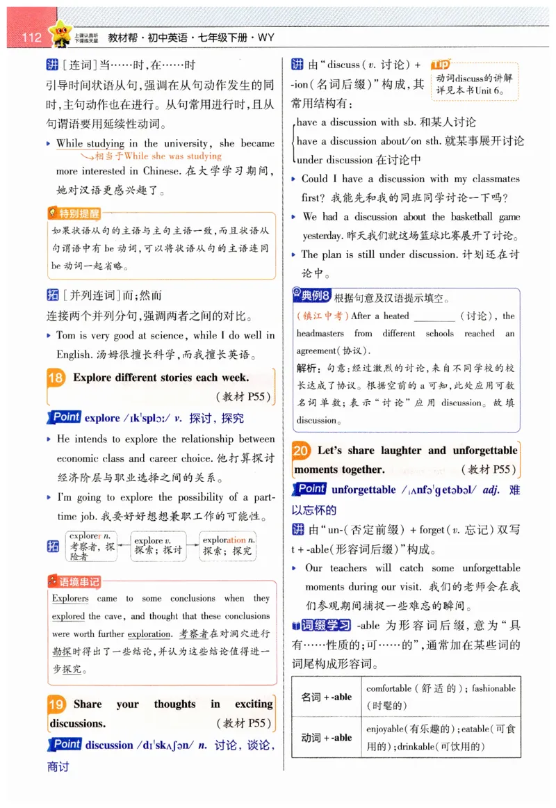 2026春教材帮外研七下_七下外研版2026英语_2026春_赠送：教辅合集_2026春教材帮