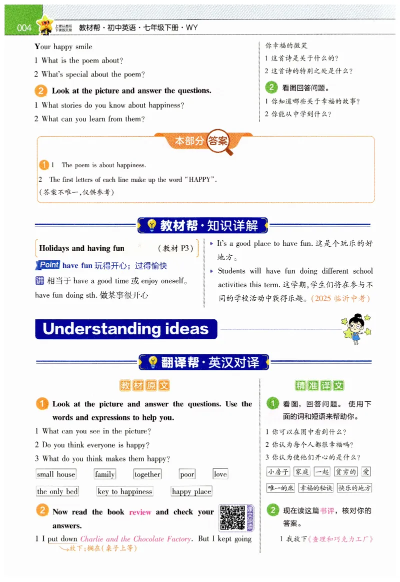 2026春教材帮外研七下_七下外研版2026英语_2026春_赠送：教辅合集_2026春教材帮