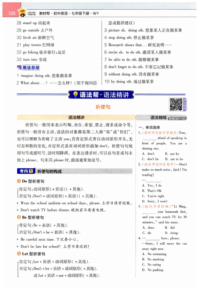 2026春教材帮外研七下_七下外研版2026英语_2026春_赠送：教辅合集_2026春教材帮