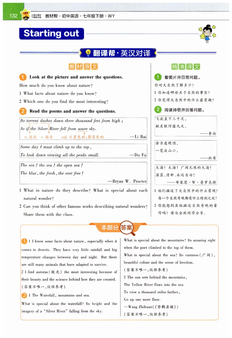 2026春教材帮外研七下_七下外研版2026英语_2026春_赠送：教辅合集_2026春教材帮