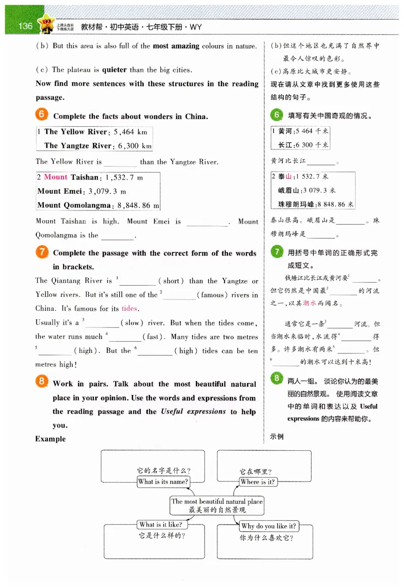 2026春教材帮外研七下_七下外研版2026英语_2026春_赠送：教辅合集_2026春教材帮