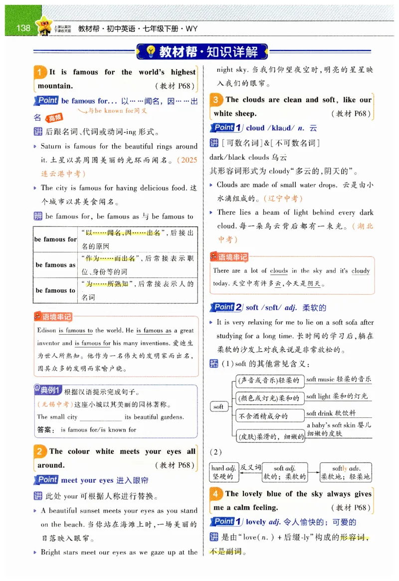 2026春教材帮外研七下_七下外研版2026英语_2026春_赠送：教辅合集_2026春教材帮