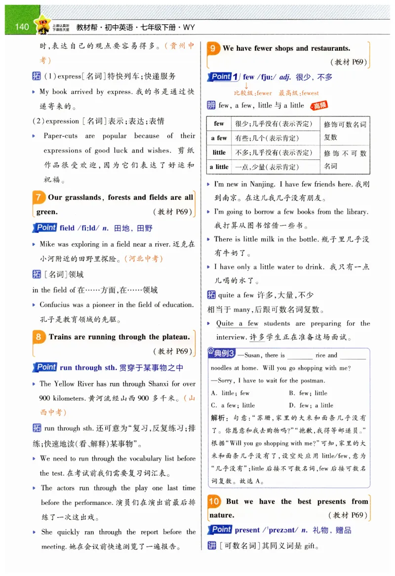 2026春教材帮外研七下_七下外研版2026英语_2026春_赠送：教辅合集_2026春教材帮