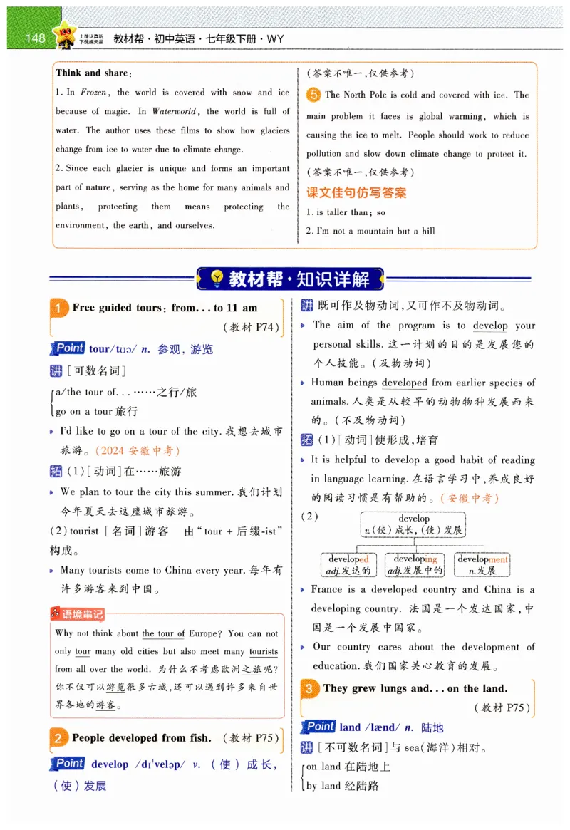 2026春教材帮外研七下_七下外研版2026英语_2026春_赠送：教辅合集_2026春教材帮