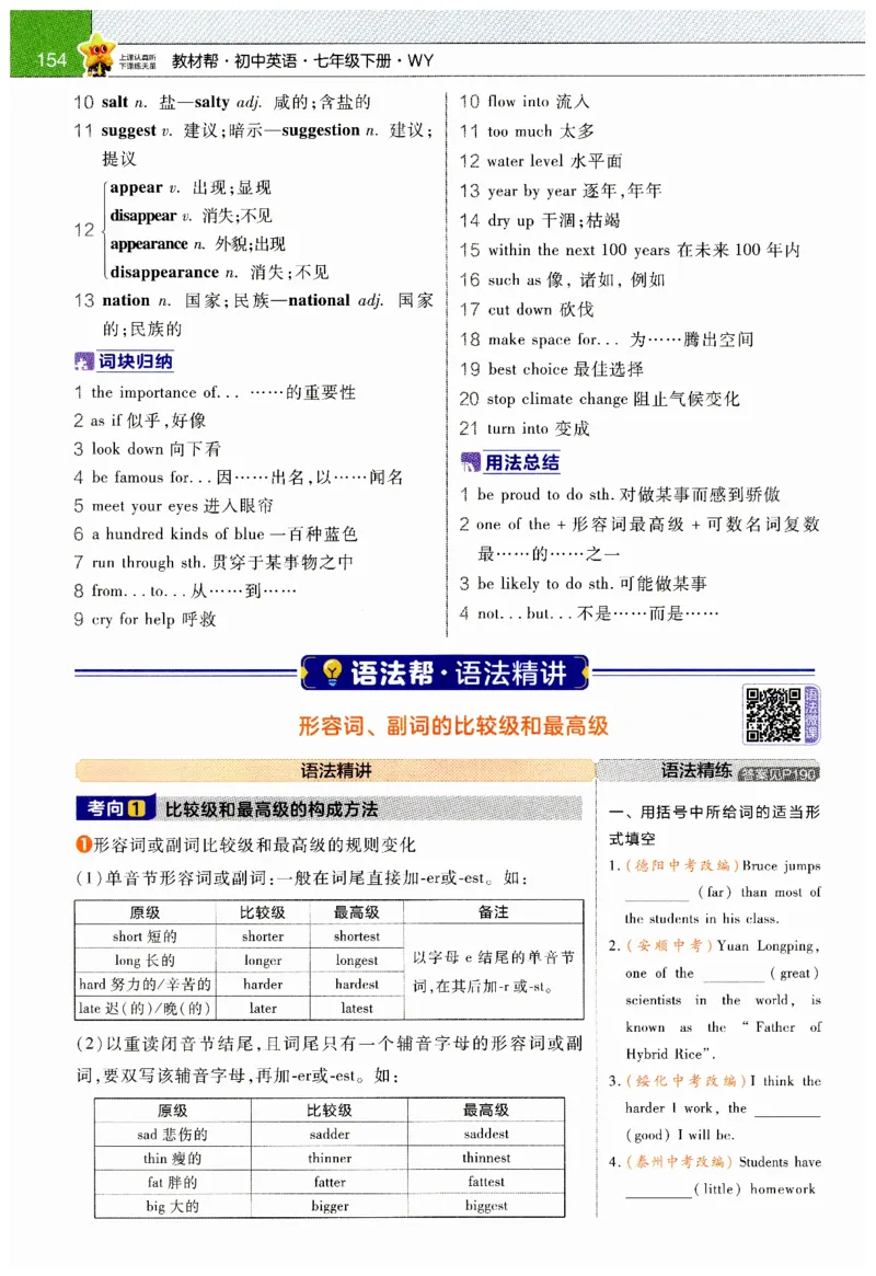 2026春教材帮外研七下_七下外研版2026英语_2026春_赠送：教辅合集_2026春教材帮