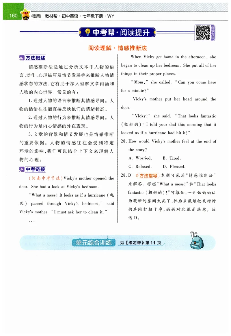 2026春教材帮外研七下_七下外研版2026英语_2026春_赠送：教辅合集_2026春教材帮