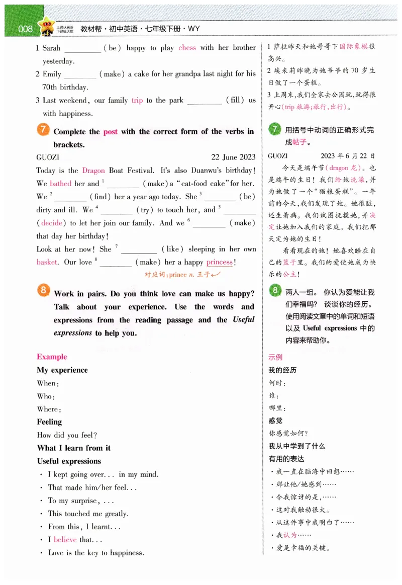 2026春教材帮外研七下_七下外研版2026英语_2026春_赠送：教辅合集_2026春教材帮